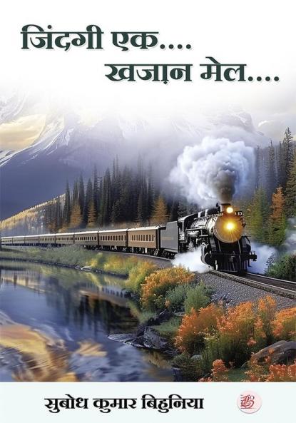 Zindagi Ek Khajan Mail