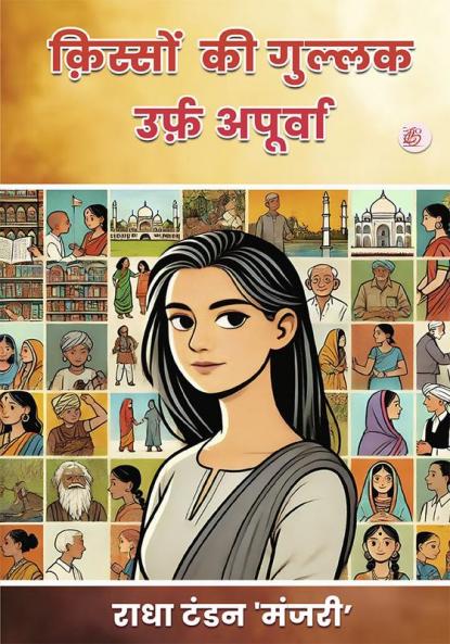 Kisson Ki Gullak Urf Apoorva