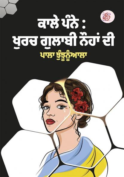 Black Pages Scratches Of Pink Nails