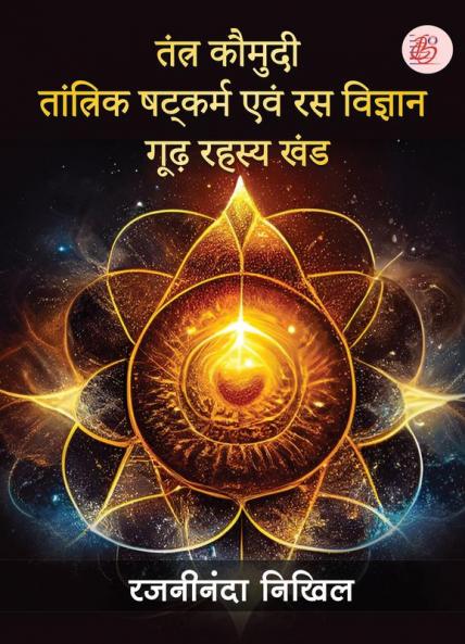 Tantra Kaumudi - Tantrik Shatkarm evam Ras Vigyan Goodh Rahasya Khand