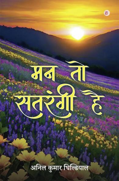 Mann To Satrangi Hai