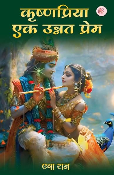 Krishnapriya -Ek Unnat Prem