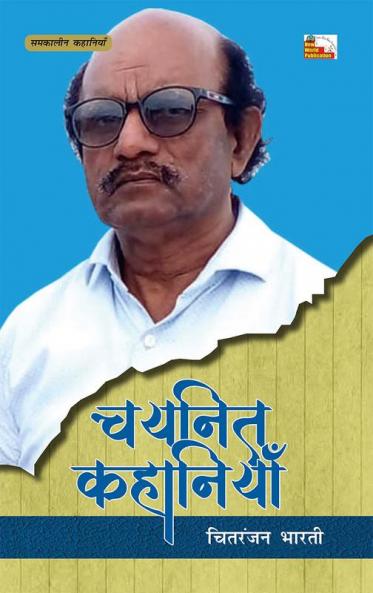 CHITRANJAN BHARTI : CHAYANIT KAHANIYAN