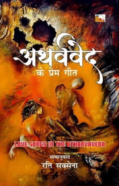LOVE SONGS IN THE ATHARVAVEDA (Paraphrasing in Hindi and English)