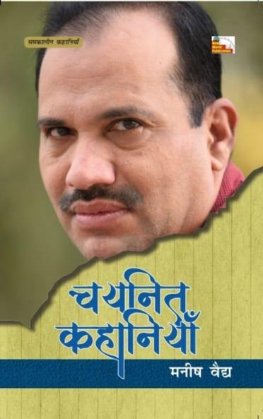 MANISH VAIDYA : CHAYANIT KAHANIYAN