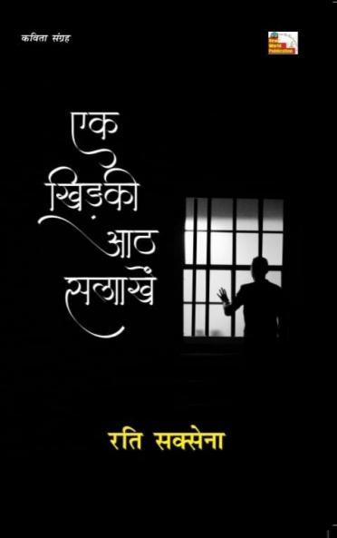 EK KHIDKI AATH SALAKHEN