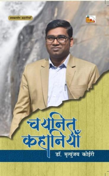 DR. MRITUNJAY KOIRI : CHAYANIT KAHANIYAN