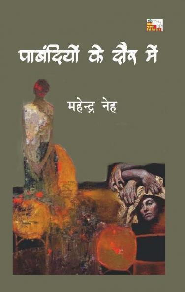 PABANDIYON KE DAUR MEIN