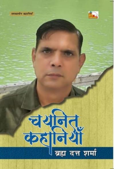 BRAHAM DUTT SHARMA : CHAYANIT KAHANIYAN