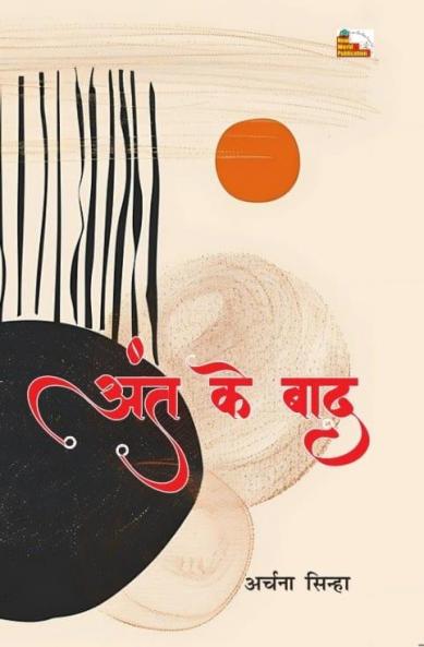 ANT KE BAAD (stories)