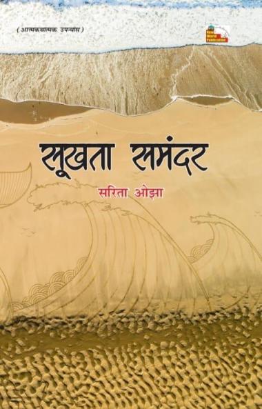 SUKHTA SAMANDAR (Novel )