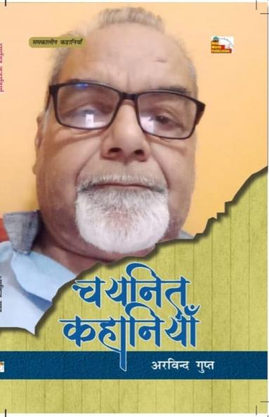 ARVIND GUPT : CHAYANIT KAHANIYAN