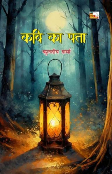 KAVI KA PATA