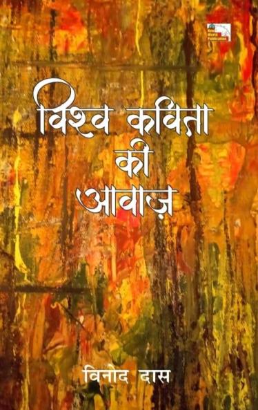 Vishv Kavita Ki Aawaz