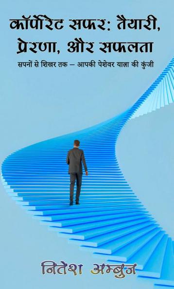 Corporate  Saphar: Taiyari Prerana aur Saphalata
