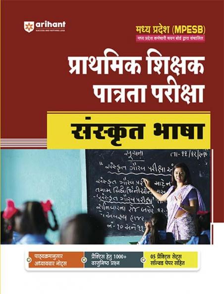 MPESB Prathmik Sikshak Patrata Pariksha I Study Guide for MPESB Sanskrit Bhasha I Chapterwise notes as per the latest syllabus, 1000+ objective questions, practice sets, and solved papers