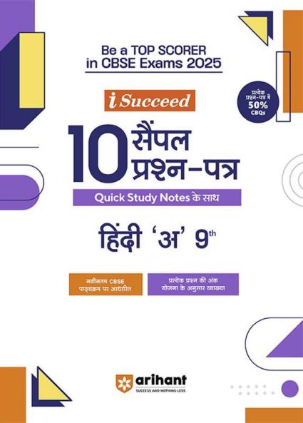 i-Succeed CBSE Hindi A Class 9th | 10 Sample Question Papers | For CBSE Exams 2025