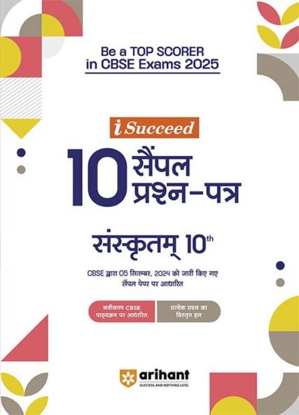 i-Succeed CBSE Sanskritam Class 10th | 10 Sample Question Papers | For CBSE Exams 2025