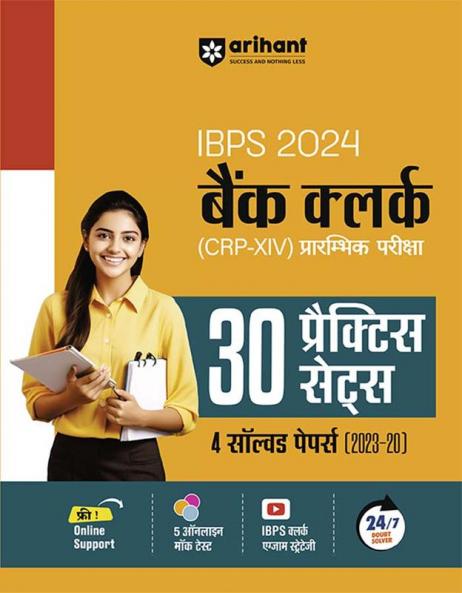 IBPS (CRP-XIV) Bank Clerk Pre  Exam 2024| 30 Practice Sets & 4 Solved Papers (2023-20)| Hindi Medium