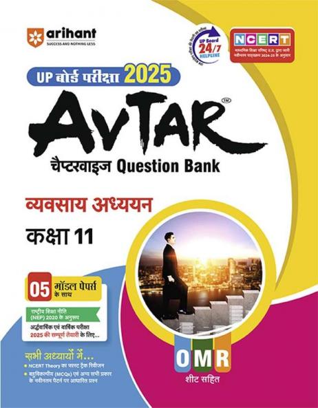 Avtar UP Board | Business Studies -  Class 11th Exam 2025 | Chapterwise Question Bank | Hindi Medium