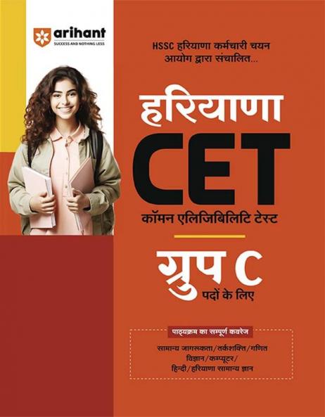 Haryana CET Group C Exam | Hindi Medium