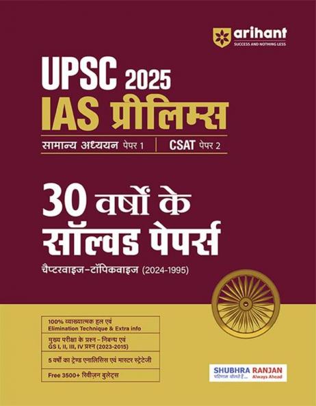 UPSC IAS & State PCS Pre Exam 2025 GS (Paper1) and CSAT (Paper2) | 30 Years Solved Papers (2024 -  1995) | Hindi Medium