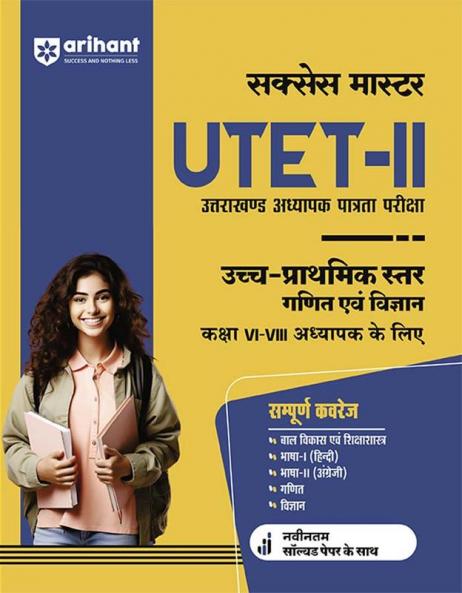 Study Guide: Success Master UTET-II for Uch-Prathmik Star Ganit Evam Vigyan Kaksha VI-VIII Adhyapak Ke Liye I Complete coverage with latest solved paper