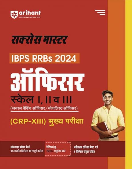 Success Master IBPS RRBs 2024 Officer Scale I, II & III | (CRP-XIII)  Main Exam | Hindi Medium