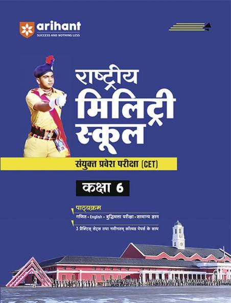 Rashtriya Military School (H)