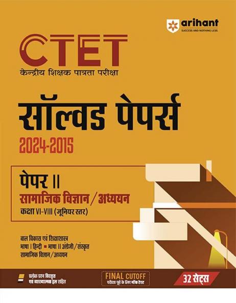 CTET (VI-VIII) SAMAJIK SOLVED PAPERS_BY DH