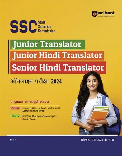 Study Guide for SSC Junior Translator, Junior Hindi Translator, Senior Hindi Translator 2024