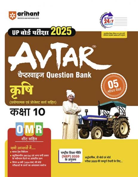 Avtar Krishi Vigyan 10th