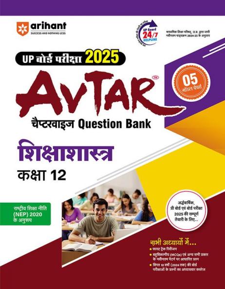 Avtar UP Board | Pedagogy -  Class 12th Exam 2025 | Chapterwise Question Bank | Hindi Medium