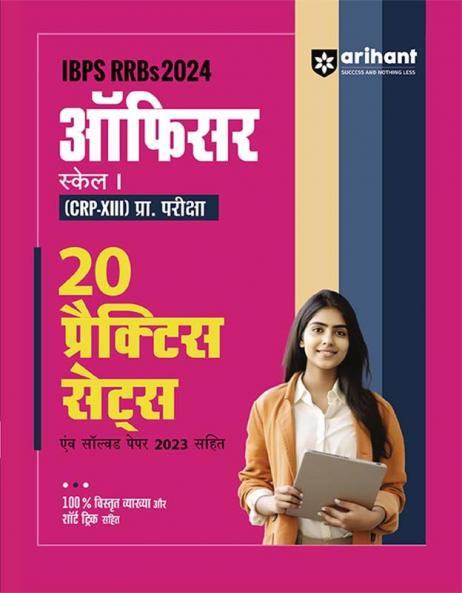 IBPS RRBs Officer Scale I (CRP-XIII) Prelims Exam 2024 | 20 Practice Sets | Hindi Medium