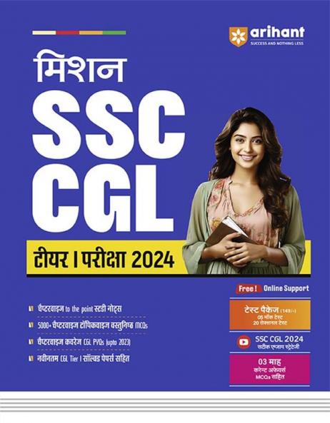 SSC CGL Tier I Exam 2024 | Study Guide | Hindi Medium