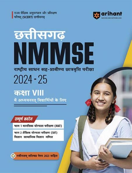 Chhattisgarh NMMSE (2024-25) Class VIII | Study Guide | Hindi Medium