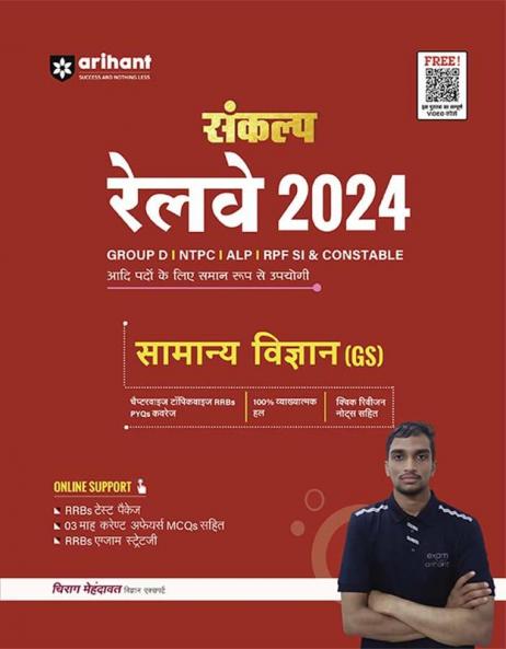 Sanklap Railway Series (General Science) | Hindi Medium