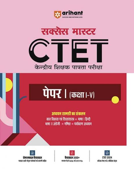 CTET Guide Class IV (H)