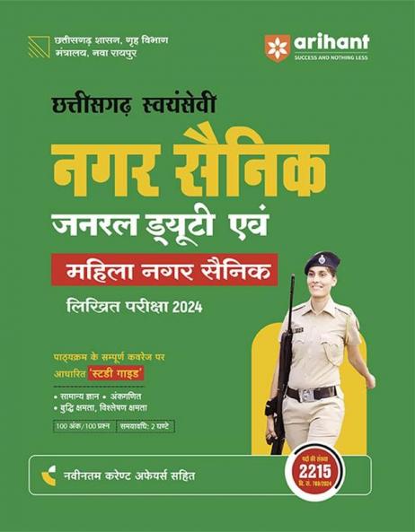 Study Guide For Chhattisgarh Swayamsevi Nagar Sainik Likhit Pariksha 2024 I Complete Syllabus Covered With Current Affairs