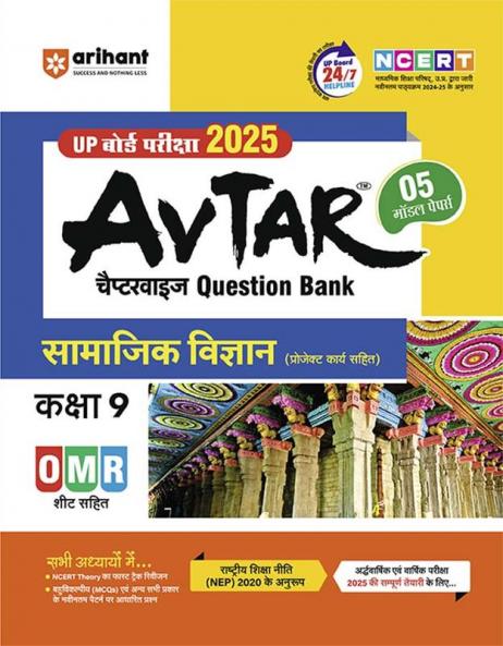 Avtar Samajik Vigyaan 9th