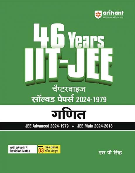 IIT-JEE Mathematics (Ganit) | 46 Years Chapterwise Solved Papers (2024-1979) For JEE Main and Advanced 2025 | By SP Singh | Hindi Medium