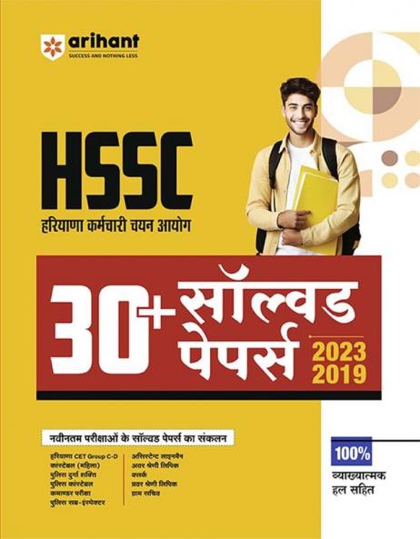 HSSC 30+ Solved Papers (2023-2019) | Hindi Medium