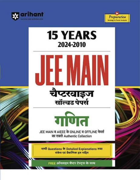 JEE Main 2025 Mathematics (Ganit) | 15 Years Chapterwise Solved Papers (2024-2010)