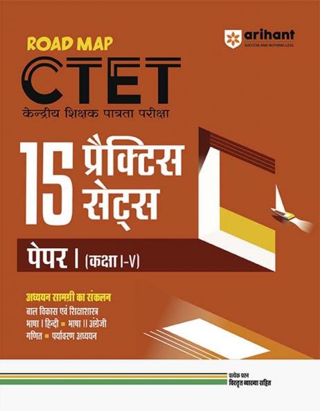 CTET 15 Practice Sets Class I-V (H)