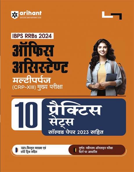 IBPS RRBs Office Assistant Multipurpose (CRP -VIII) Main Exam | 10 Practice Sets with Solved Paper 2023 | Hindi Medium
