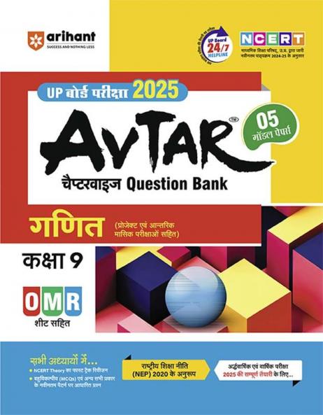 Avtar UP Board Mathematics -  Class 9th Exam 2025 | Chapterwise Question Bank | Hindi Medium