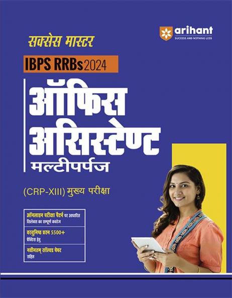 Success Master IBPS RRBs 2024 Office Assistant Multipurpose (CRP-XIII) Main Exam | Hindi Medium