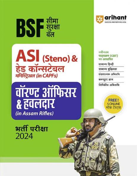 BSF Seema Suraksha Bal ASI (Steno) & Head Constable Ministerial (In CAPFs) Warrant Officer & Havildar (In Assam Rifles)