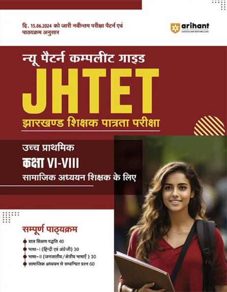 New Pattern Complete Guide- JHTET Paper (Class Vi-Viii) I With Complete Syllabus Covered For Higher Primary Teacher