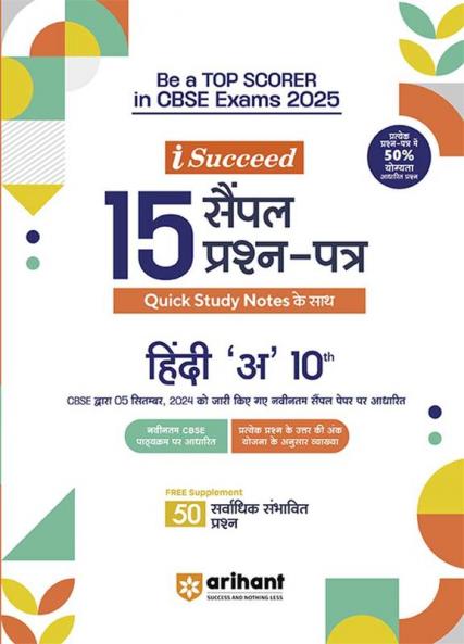 i-Succeed CBSE Hindi A Class 10th | 15 Sample Question Papers | For CBSE Exams 2025
